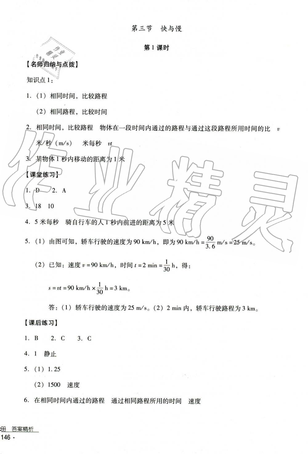 2019秋云南省标准教辅优佳学案物理八年级上册_答案人教版 第39页