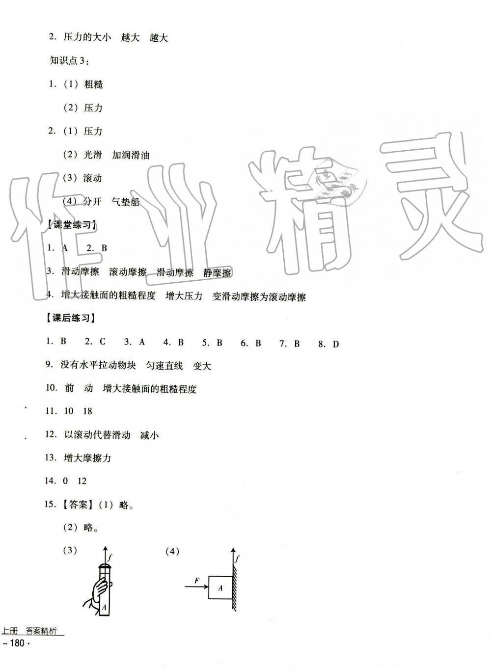 2019秋云南省標(biāo)準(zhǔn)教輔優(yōu)佳學(xué)案物理八年級(jí)上冊(cè)_答案人教版 第35頁(yè)