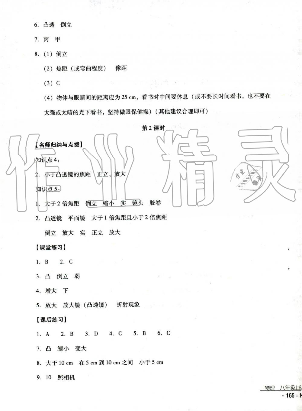 2019秋云南省标准教辅优佳学案物理八年级上册_答案人教版 第18页