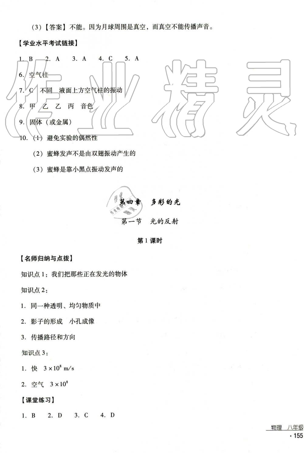 2019秋云南省标准教辅优佳学案物理八年级上册_答案人教版 第7页