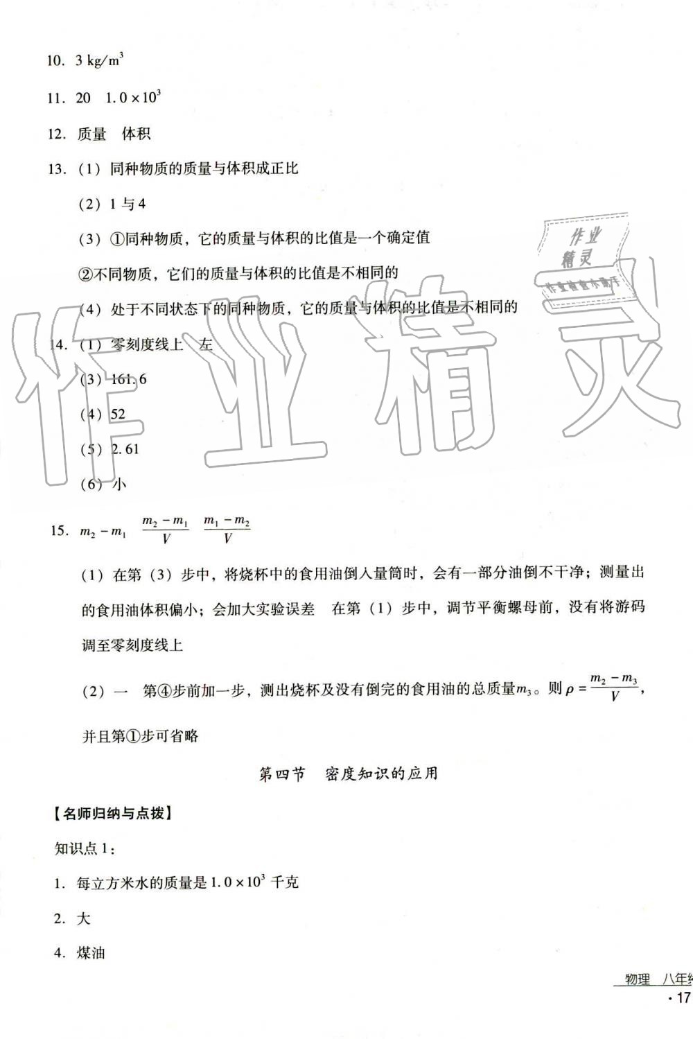 2019秋云南省标准教辅优佳学案物理八年级上册_答案人教版 第25页