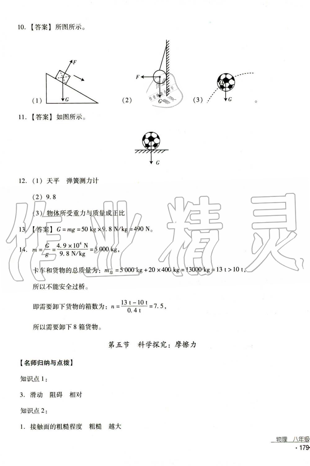 2019秋云南省標(biāo)準(zhǔn)教輔優(yōu)佳學(xué)案物理八年級上冊_答案人教版 第33頁