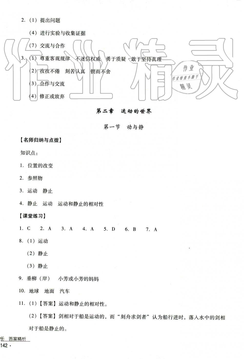 2019秋云南省标准教辅优佳学案物理八年级上册_答案人教版 第12页