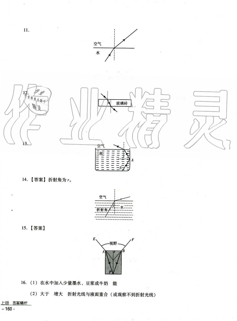 2019秋云南省标准教辅优佳学案物理八年级上册_答案人教版 第13页