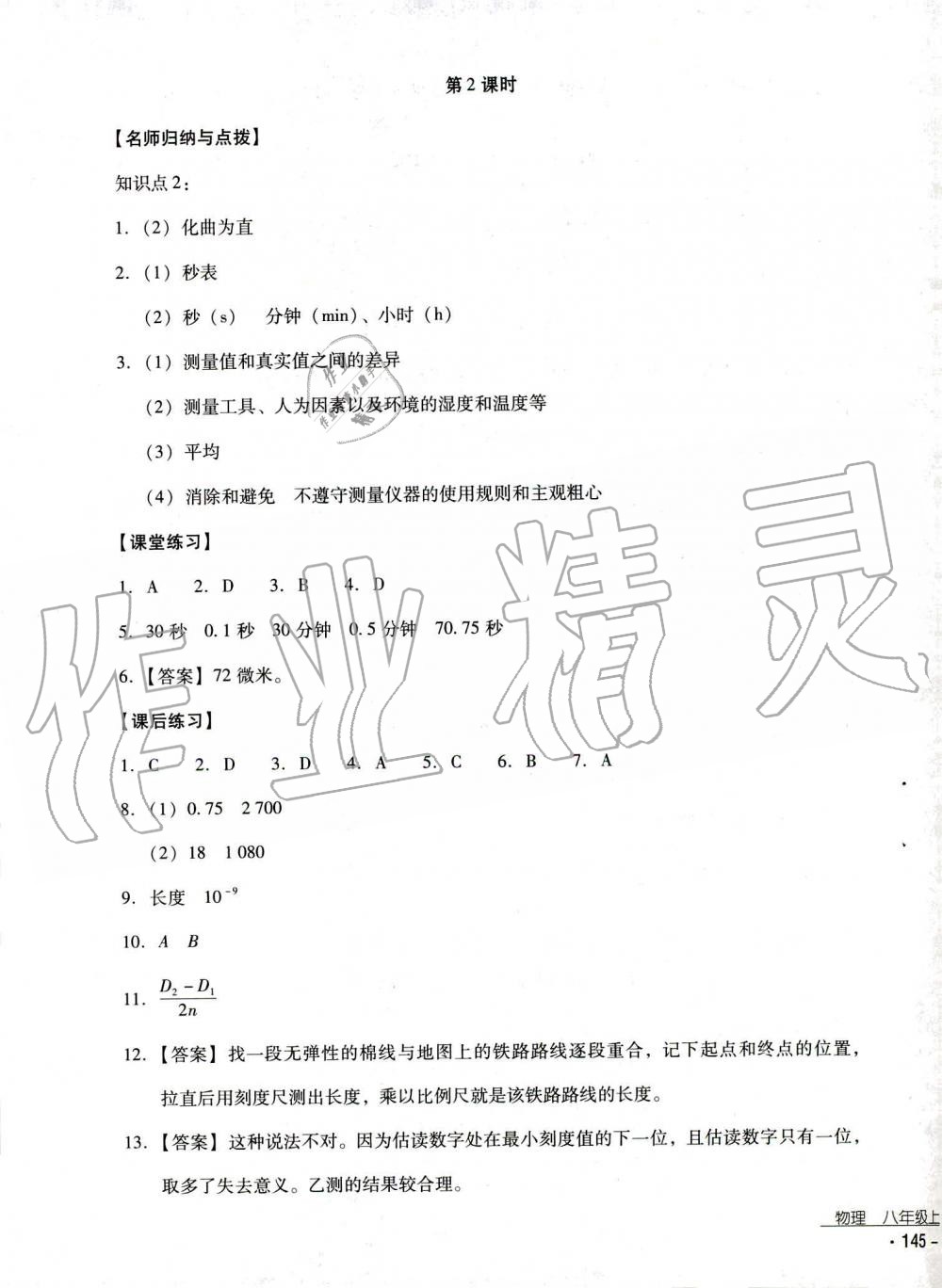 2019秋云南省标准教辅优佳学案物理八年级上册_答案人教版 第38页