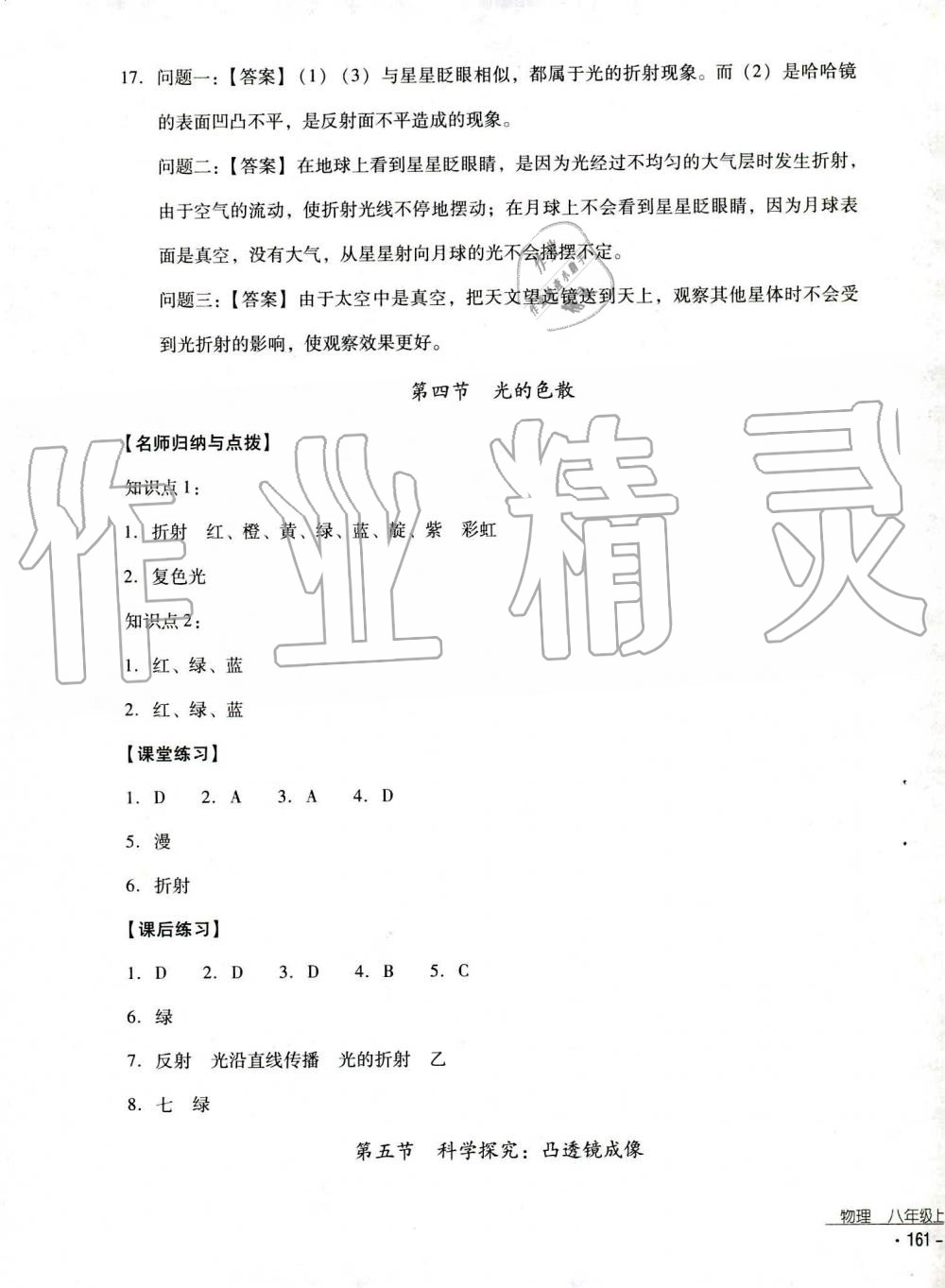 2019秋云南省标准教辅优佳学案物理八年级上册_答案人教版 第14页