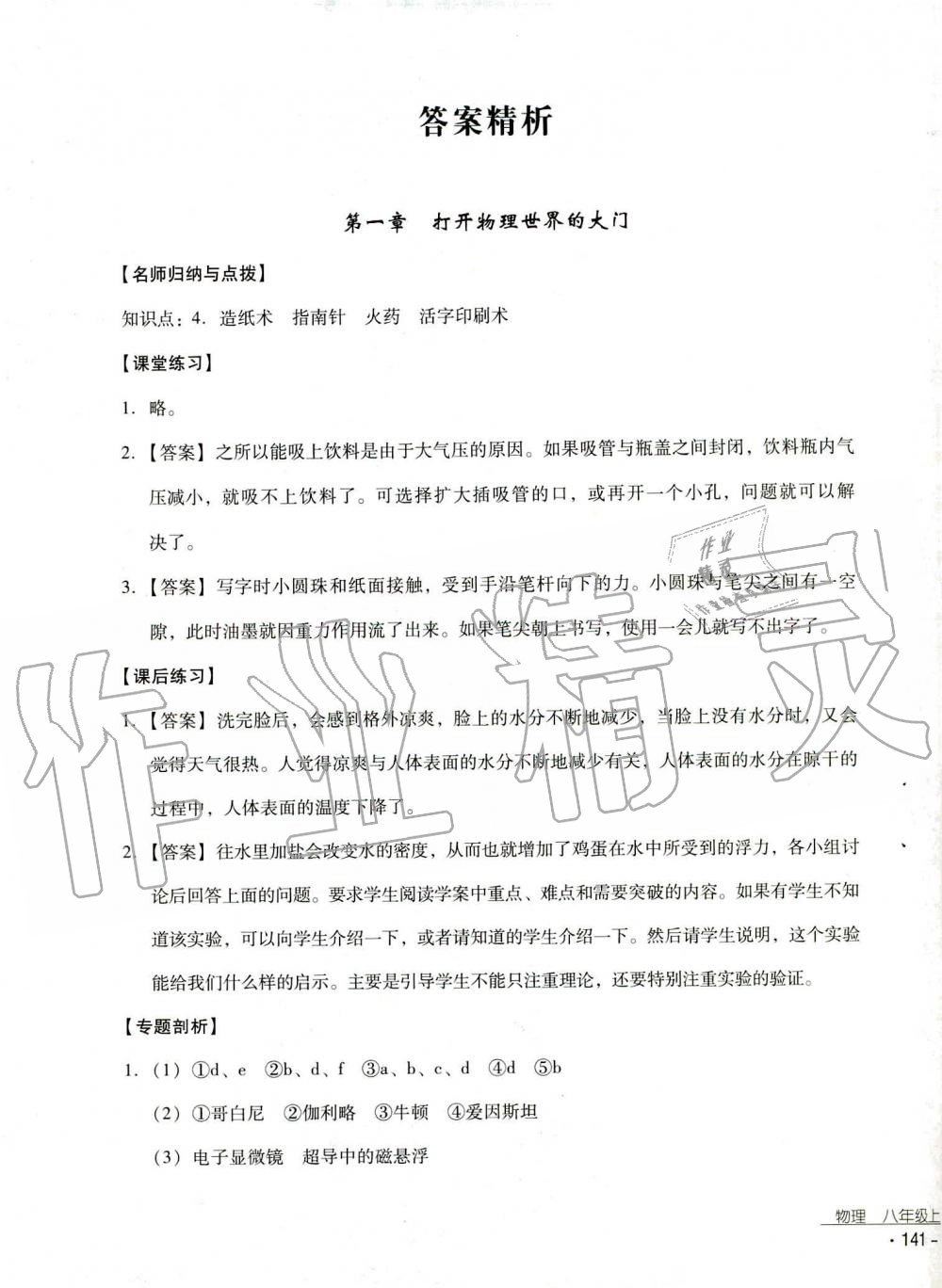 2019秋云南省標(biāo)準(zhǔn)教輔優(yōu)佳學(xué)案物理八年級(jí)上冊(cè)_答案人教版 第1頁