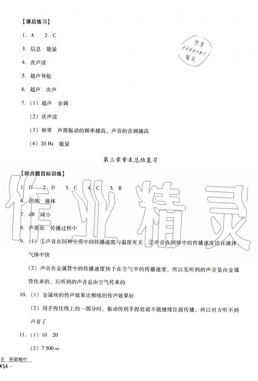 2019秋云南省標(biāo)準(zhǔn)教輔優(yōu)佳學(xué)案物理八年級上冊_答案人教版 第6頁