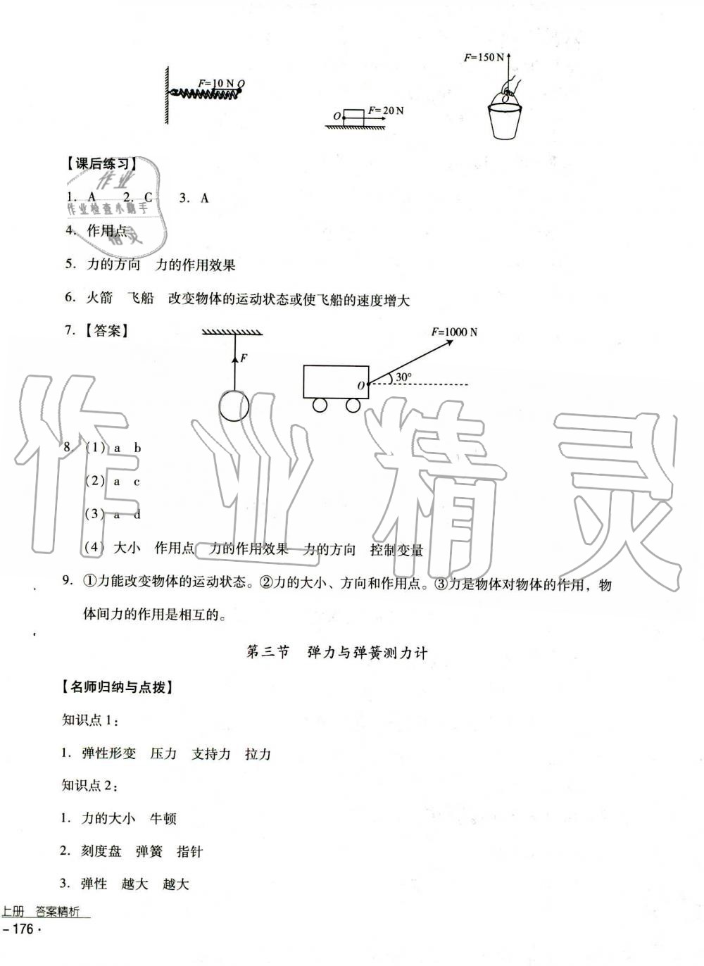 2019秋云南省标准教辅优佳学案物理八年级上册_答案人教版 第30页