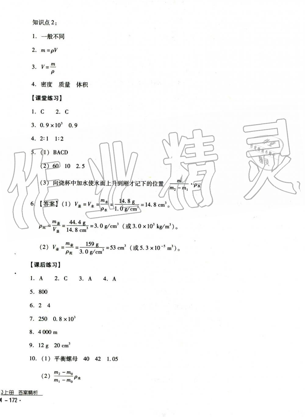 2019秋云南省標(biāo)準(zhǔn)教輔優(yōu)佳學(xué)案物理八年級(jí)上冊(cè)_答案人教版 第26頁(yè)