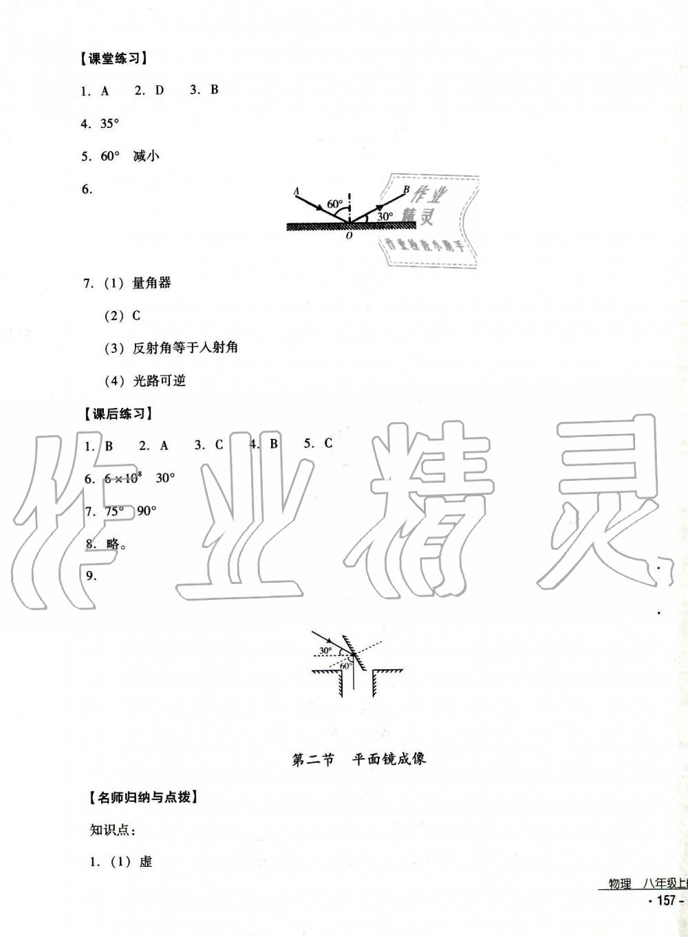 2019秋云南省标准教辅优佳学案物理八年级上册_答案人教版 第9页