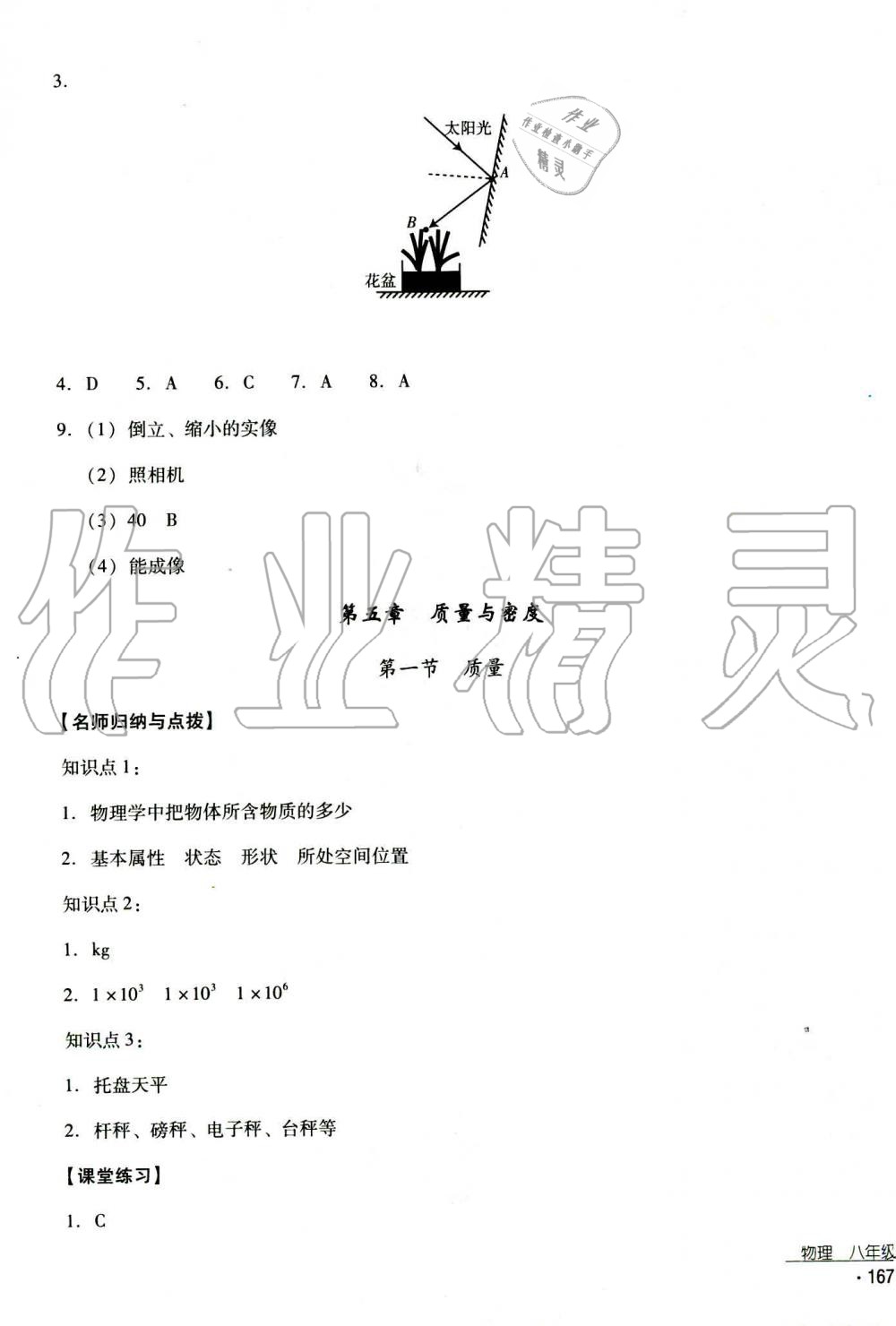 2019秋云南省標(biāo)準(zhǔn)教輔優(yōu)佳學(xué)案物理八年級(jí)上冊(cè)_答案人教版 第20頁(yè)