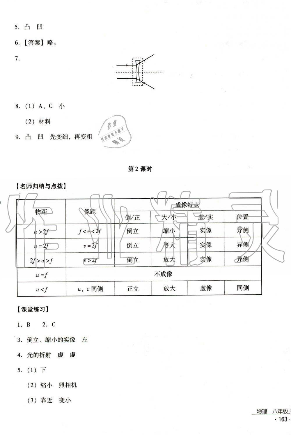 2019秋云南省标准教辅优佳学案物理八年级上册_答案人教版 第16页