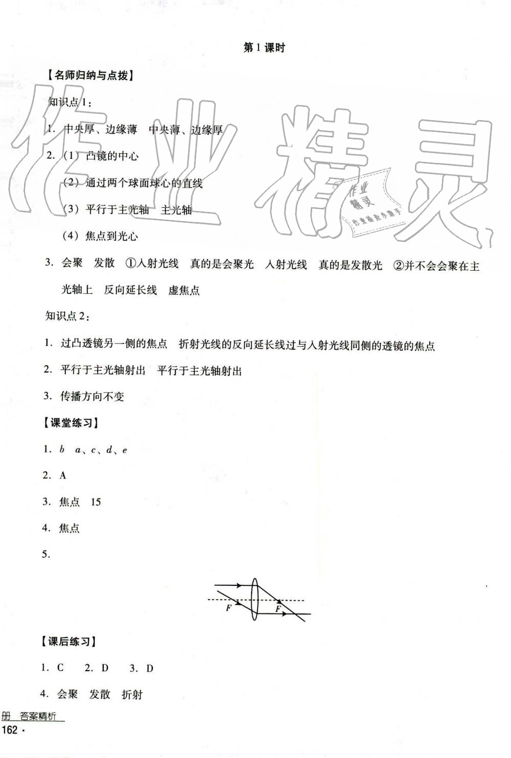 2019秋云南省标准教辅优佳学案物理八年级上册_答案人教版 第15页