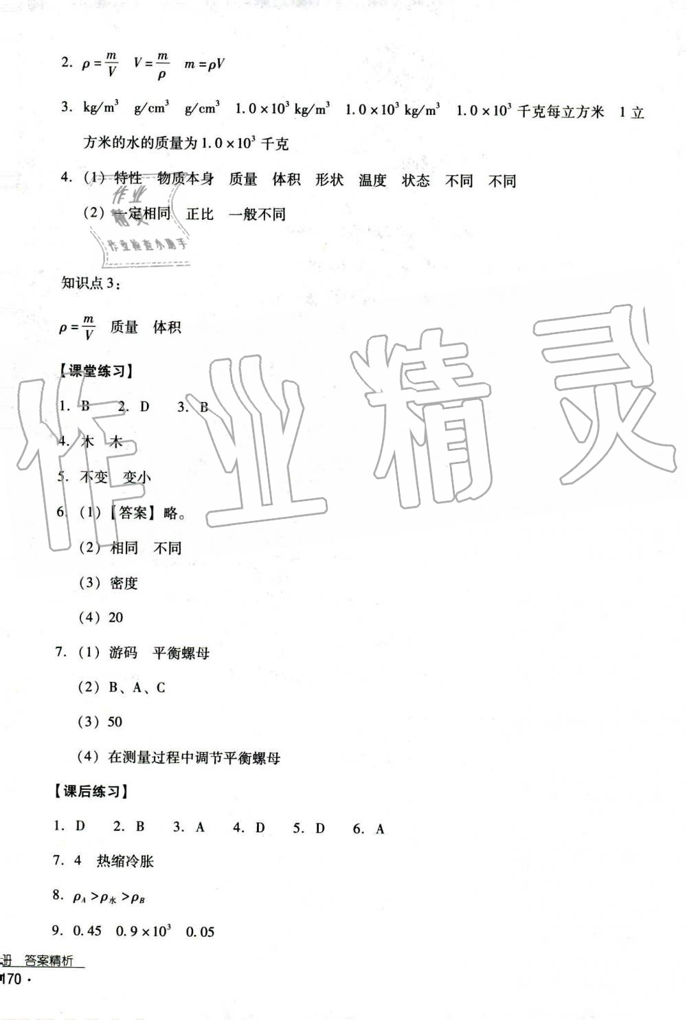 2019秋云南省標準教輔優(yōu)佳學(xué)案物理八年級上冊_答案人教版 第24頁