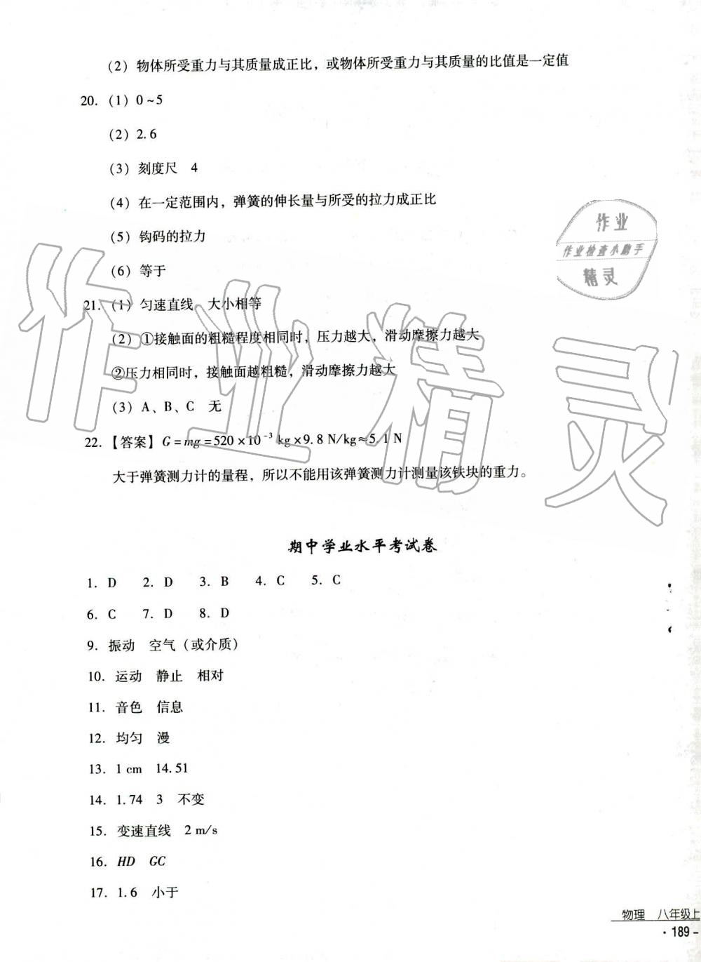 2019秋云南省標(biāo)準(zhǔn)教輔優(yōu)佳學(xué)案物理八年級上冊_答案人教版 第7頁