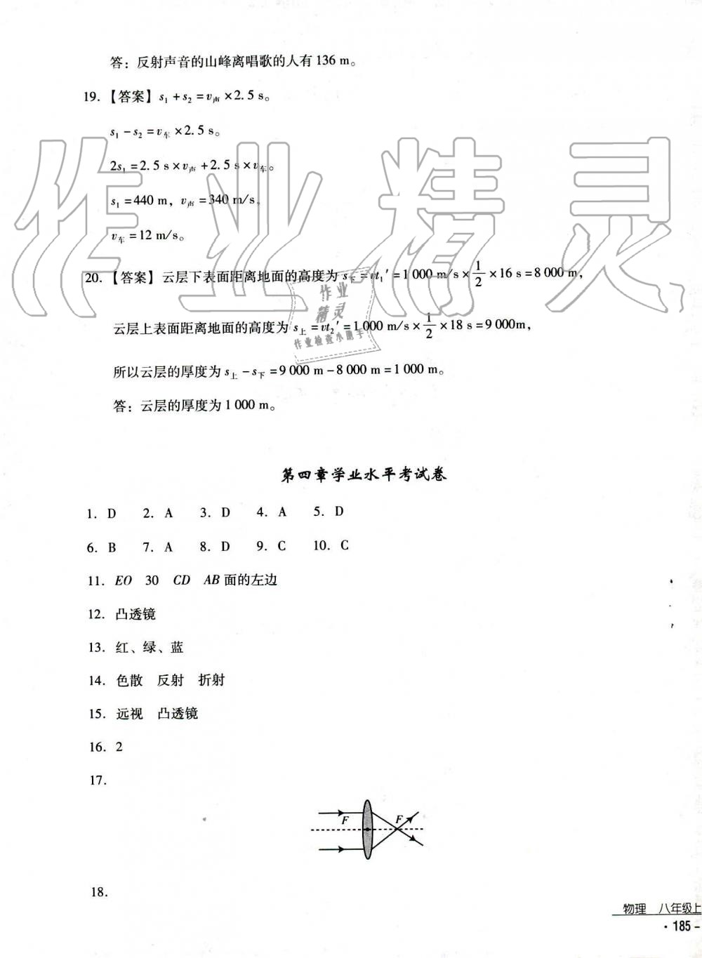 2019秋云南省标准教辅优佳学案物理八年级上册_答案人教版 第3页