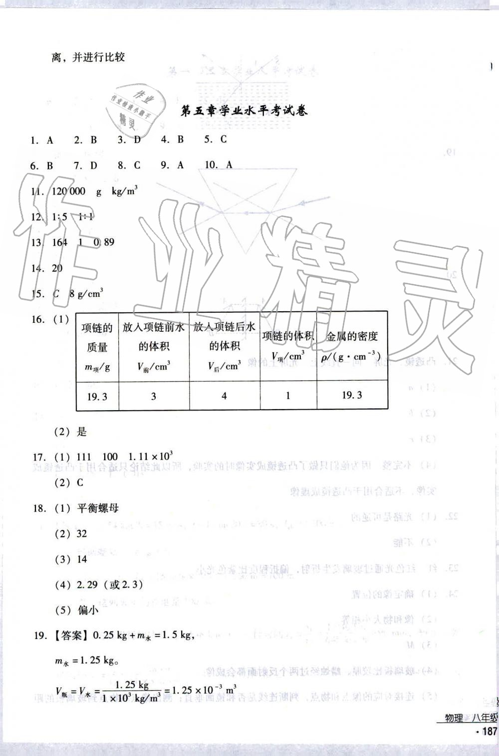 2019秋云南省标准教辅优佳学案物理八年级上册_答案人教版 第5页