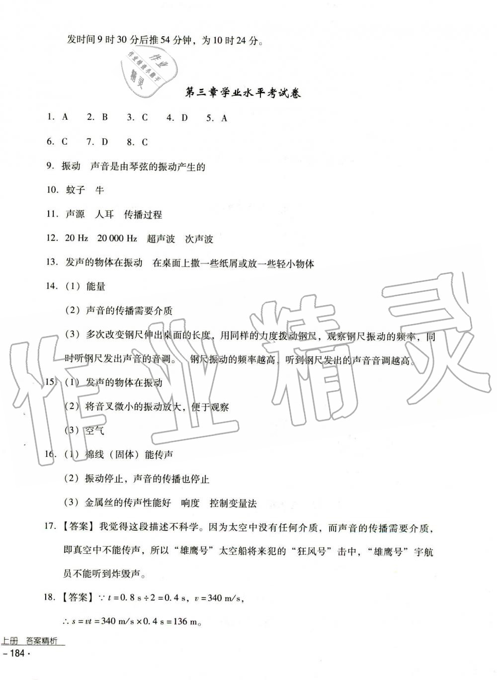 2019秋云南省標準教輔優(yōu)佳學案物理八年級上冊_答案人教版 第2頁