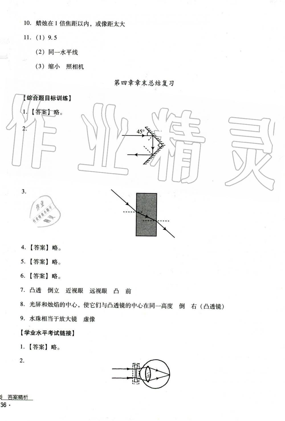 2019秋云南省標(biāo)準(zhǔn)教輔優(yōu)佳學(xué)案物理八年級上冊_答案人教版 第4頁