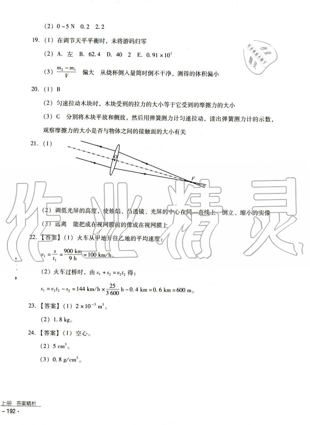 2019秋云南省标准教辅优佳学案物理八年级上册_答案人教版 第10页