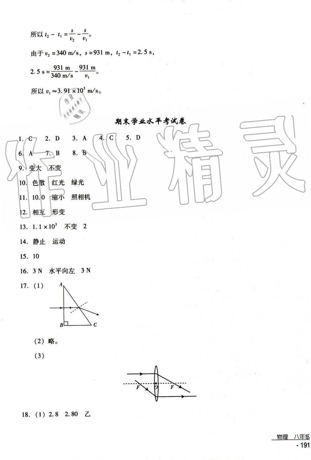 2019秋云南省標(biāo)準(zhǔn)教輔優(yōu)佳學(xué)案物理八年級上冊_答案人教版 第9頁