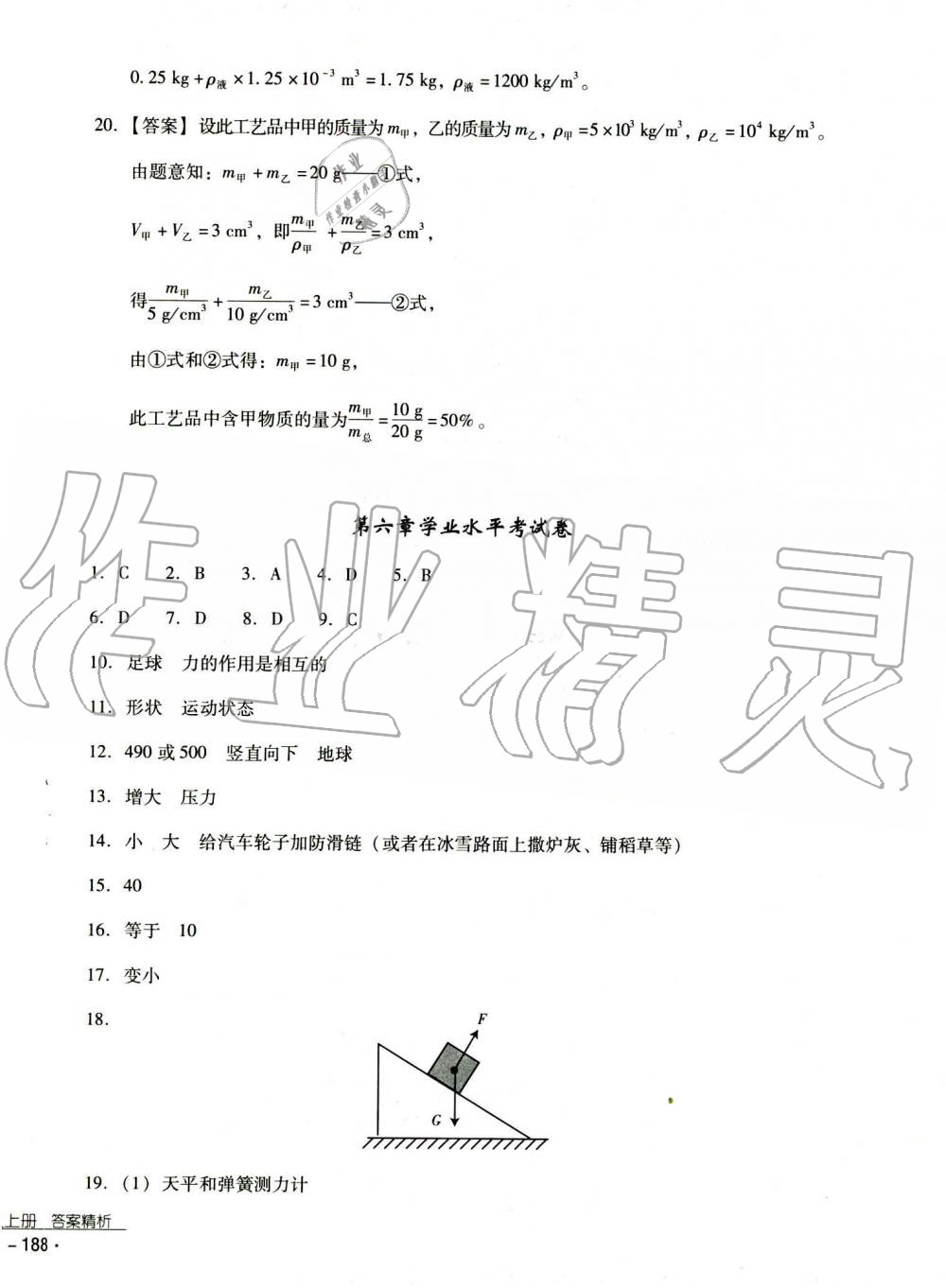 2019秋云南省标准教辅优佳学案物理八年级上册_答案人教版 第6页