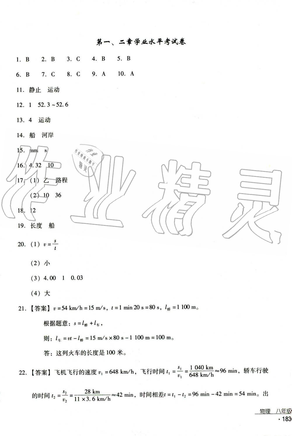 2019秋云南省標準教輔優(yōu)佳學案物理八年級上冊_答案人教版 第1頁