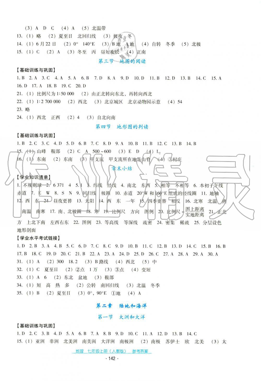 2019年云南省标准教辅优佳学案七年级地理人教版 第2页