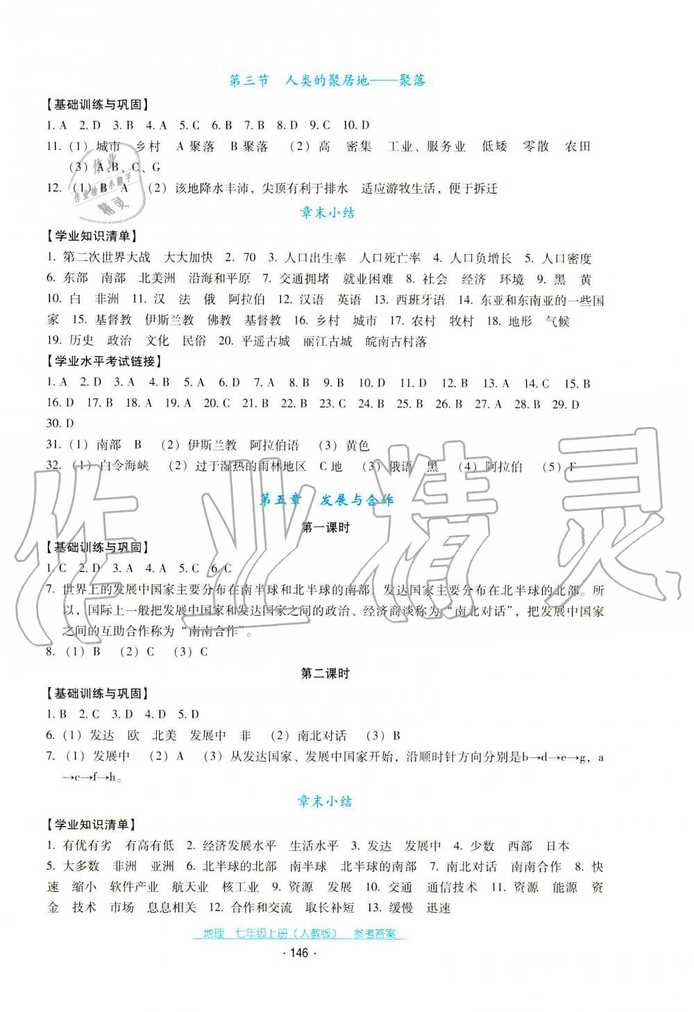 2019年云南省标准教辅优佳学案七年级地理人教版 第6页