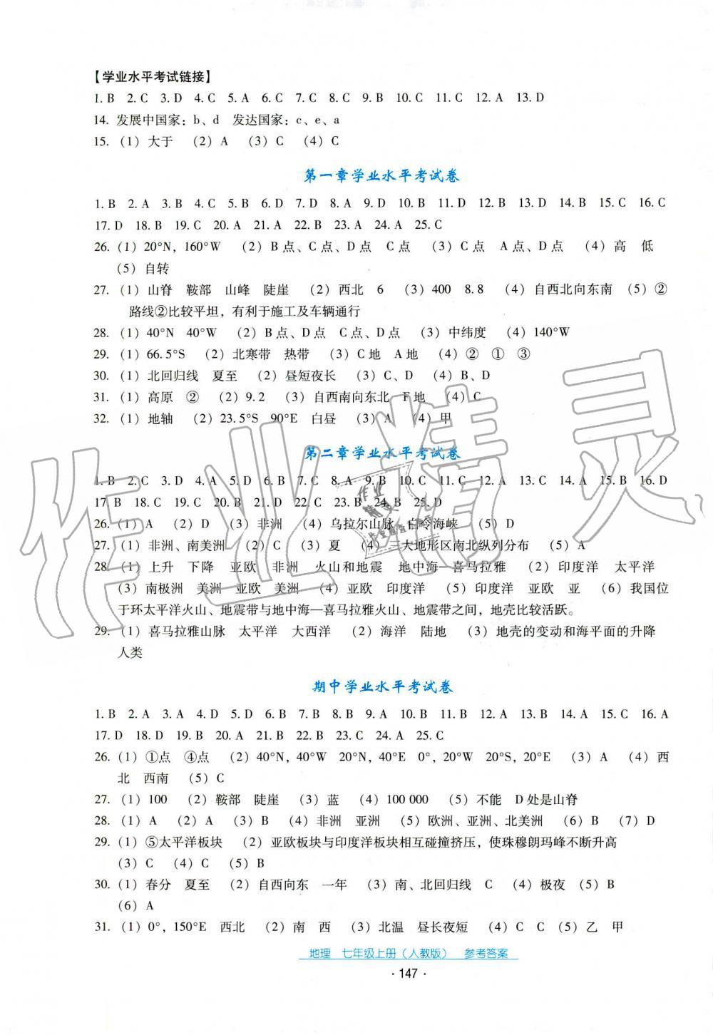 2019年云南省標準教輔優(yōu)佳學案七年級地理人教版 第7頁