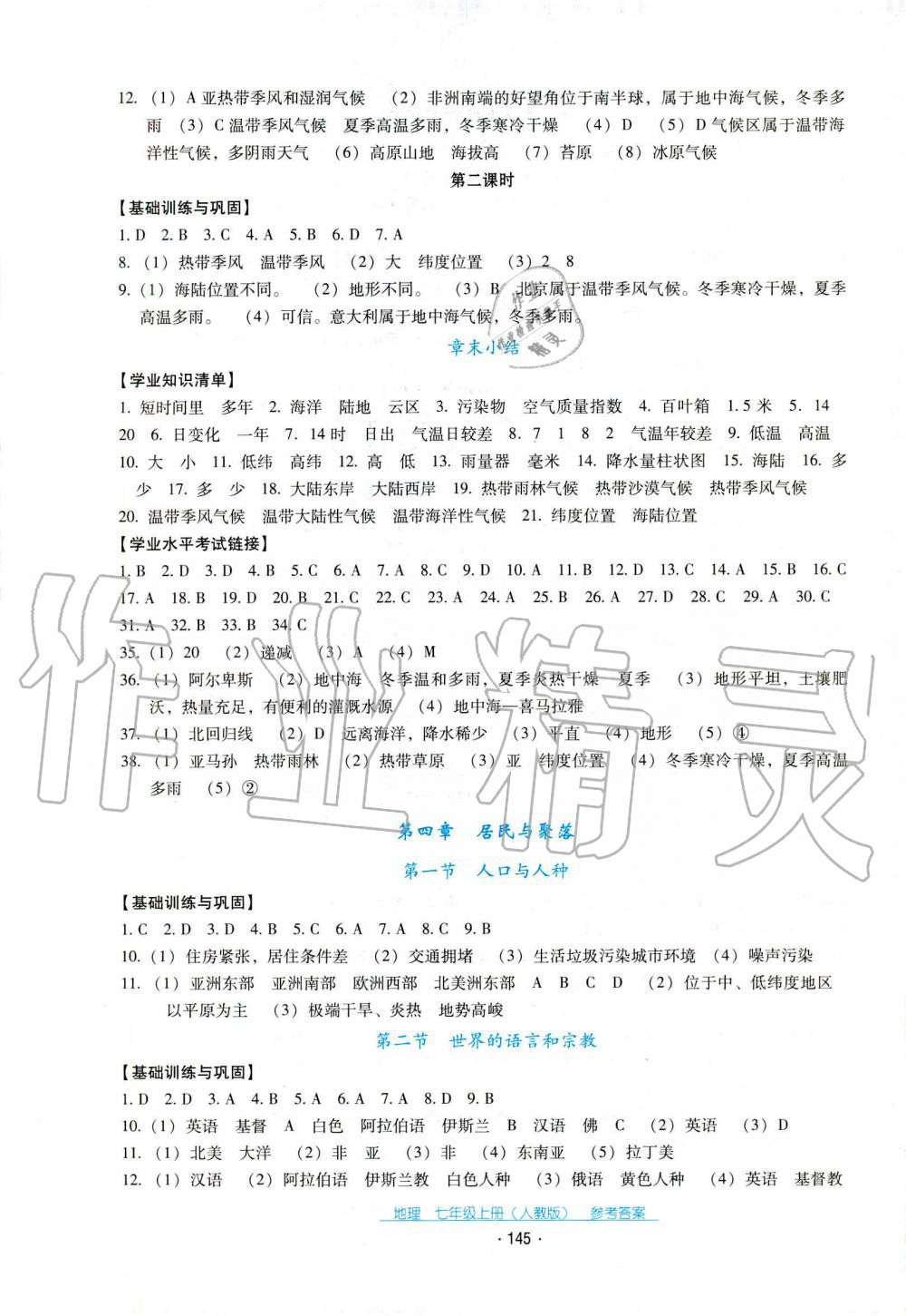 2019年云南省標(biāo)準(zhǔn)教輔優(yōu)佳學(xué)案七年級(jí)地理人教版 第5頁(yè)