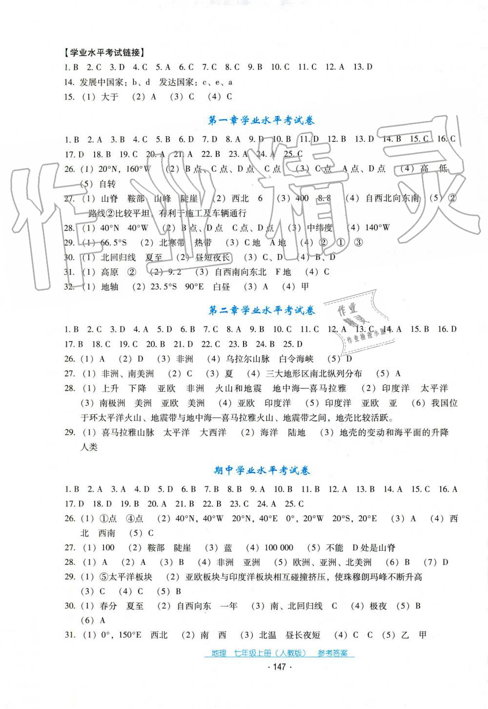 2019年云南省標準教輔優(yōu)佳學案七年級地理人教版 第1頁