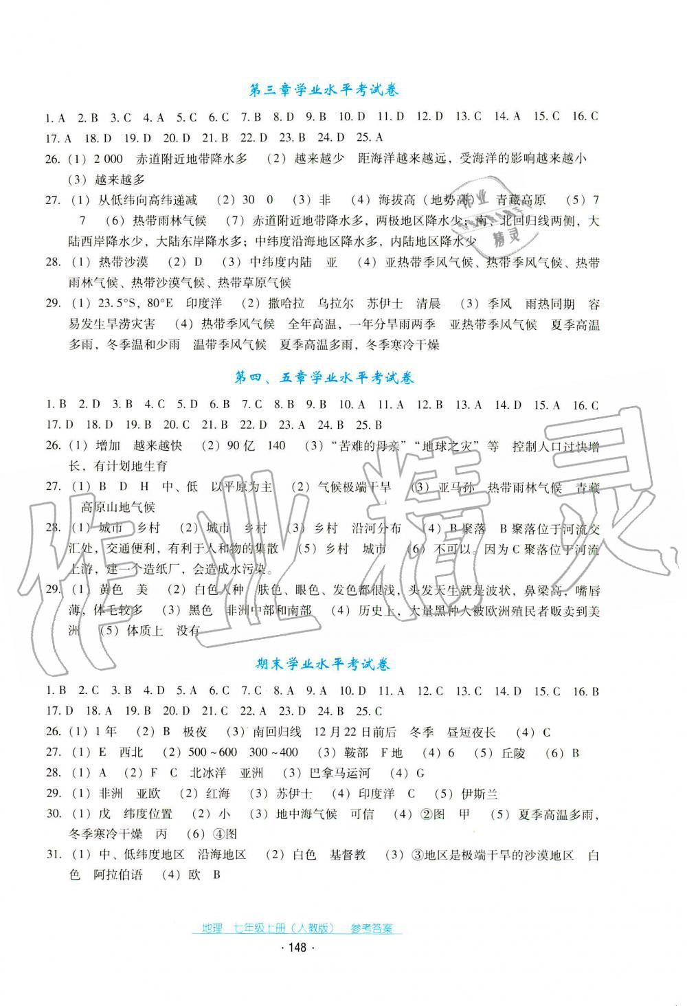 2019年云南省标准教辅优佳学案七年级地理人教版 第2页