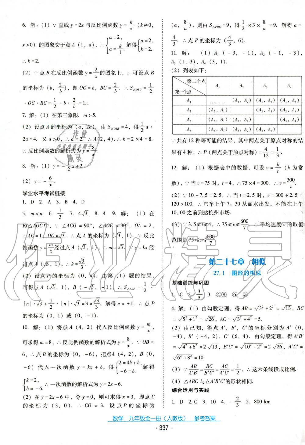 2019年云南省標(biāo)準(zhǔn)教輔優(yōu)佳學(xué)案九年級數(shù)學(xué)全一冊人教版 第14頁