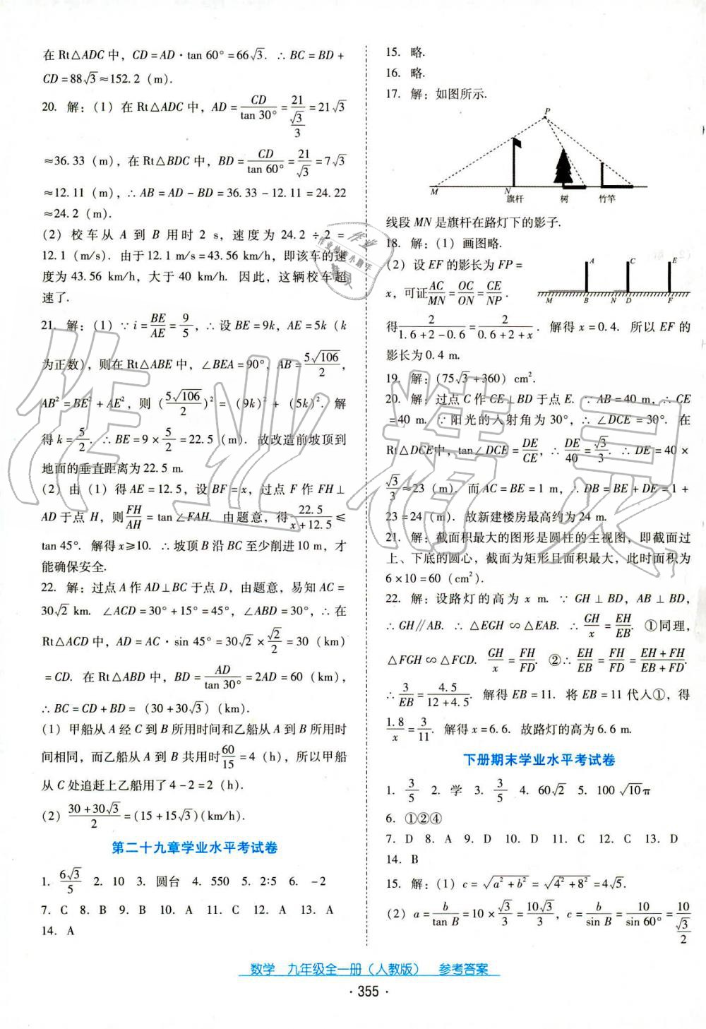 2019年云南省標(biāo)準(zhǔn)教輔優(yōu)佳學(xué)案九年級(jí)數(shù)學(xué)全一冊(cè)人教版 第33頁