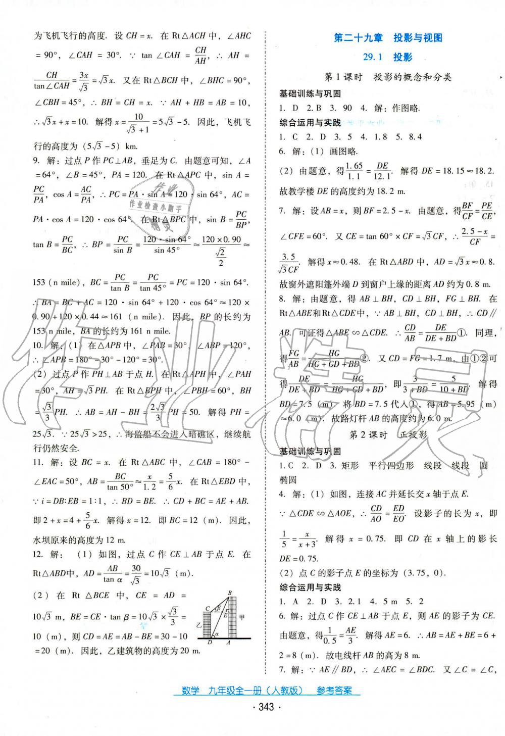 2019年云南省標(biāo)準(zhǔn)教輔優(yōu)佳學(xué)案九年級(jí)數(shù)學(xué)全一冊(cè)人教版 第20頁