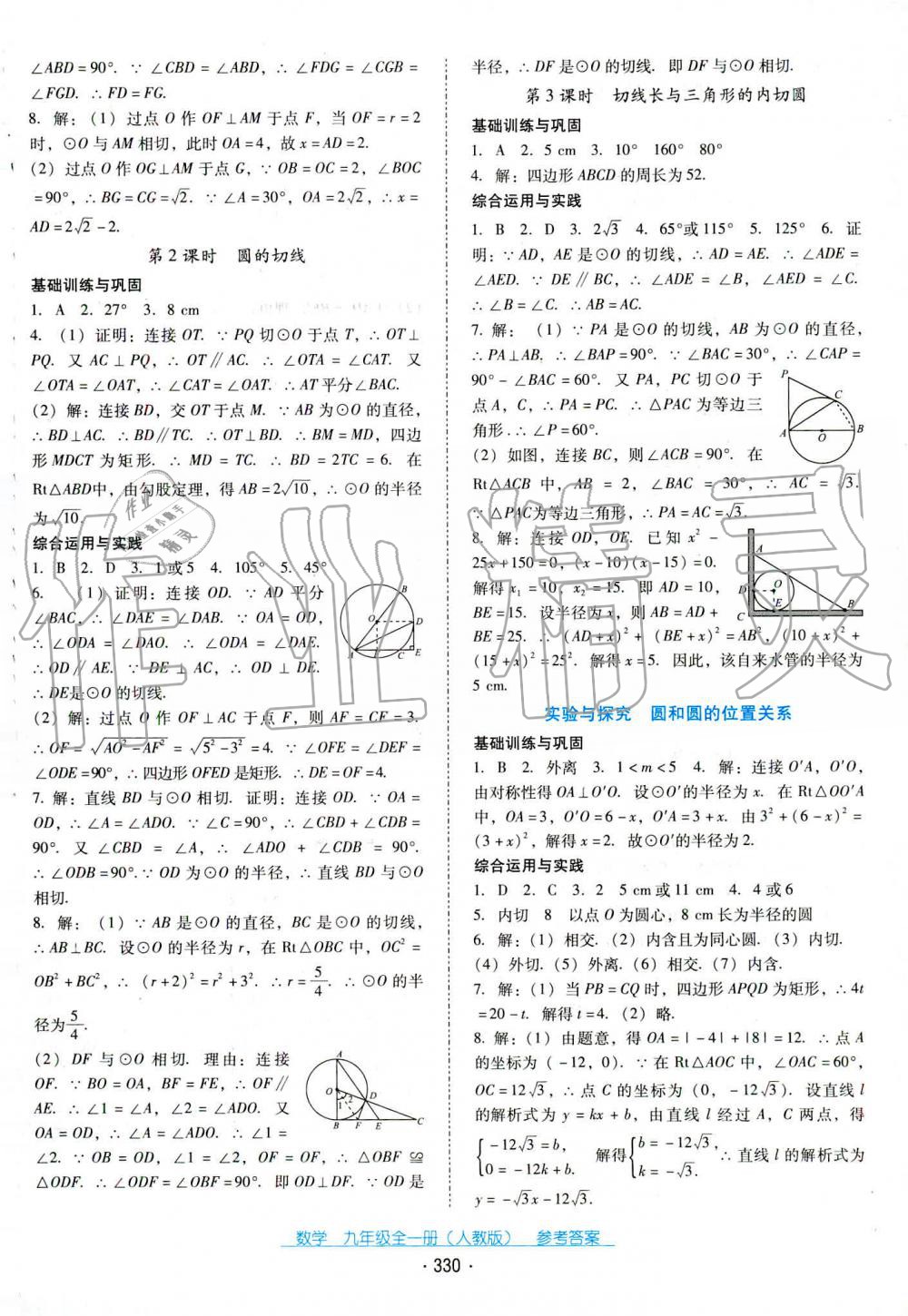 2019年云南省標(biāo)準(zhǔn)教輔優(yōu)佳學(xué)案九年級數(shù)學(xué)全一冊人教版 第6頁