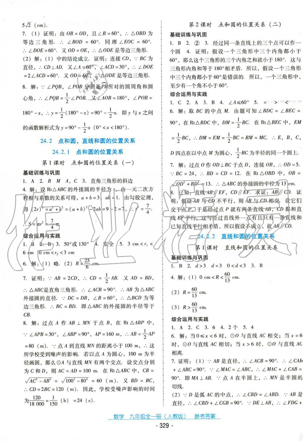 2019年云南省標(biāo)準(zhǔn)教輔優(yōu)佳學(xué)案九年級數(shù)學(xué)全一冊人教版 第5頁