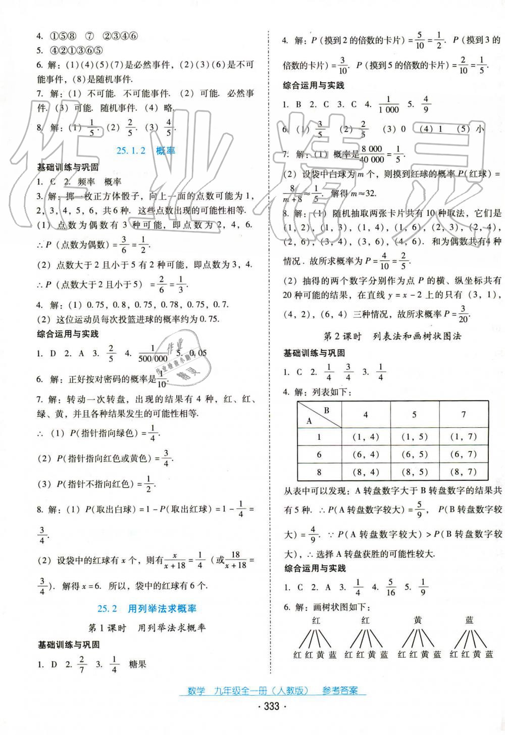 2019年云南省標(biāo)準(zhǔn)教輔優(yōu)佳學(xué)案九年級數(shù)學(xué)全一冊人教版 第9頁