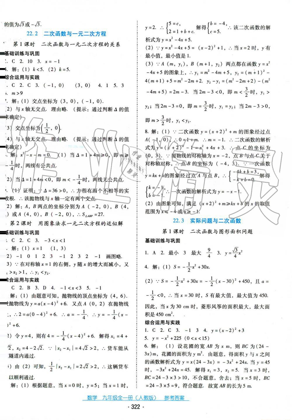 2019年云南省標(biāo)準(zhǔn)教輔優(yōu)佳學(xué)案九年級數(shù)學(xué)全一冊人教版 第37頁