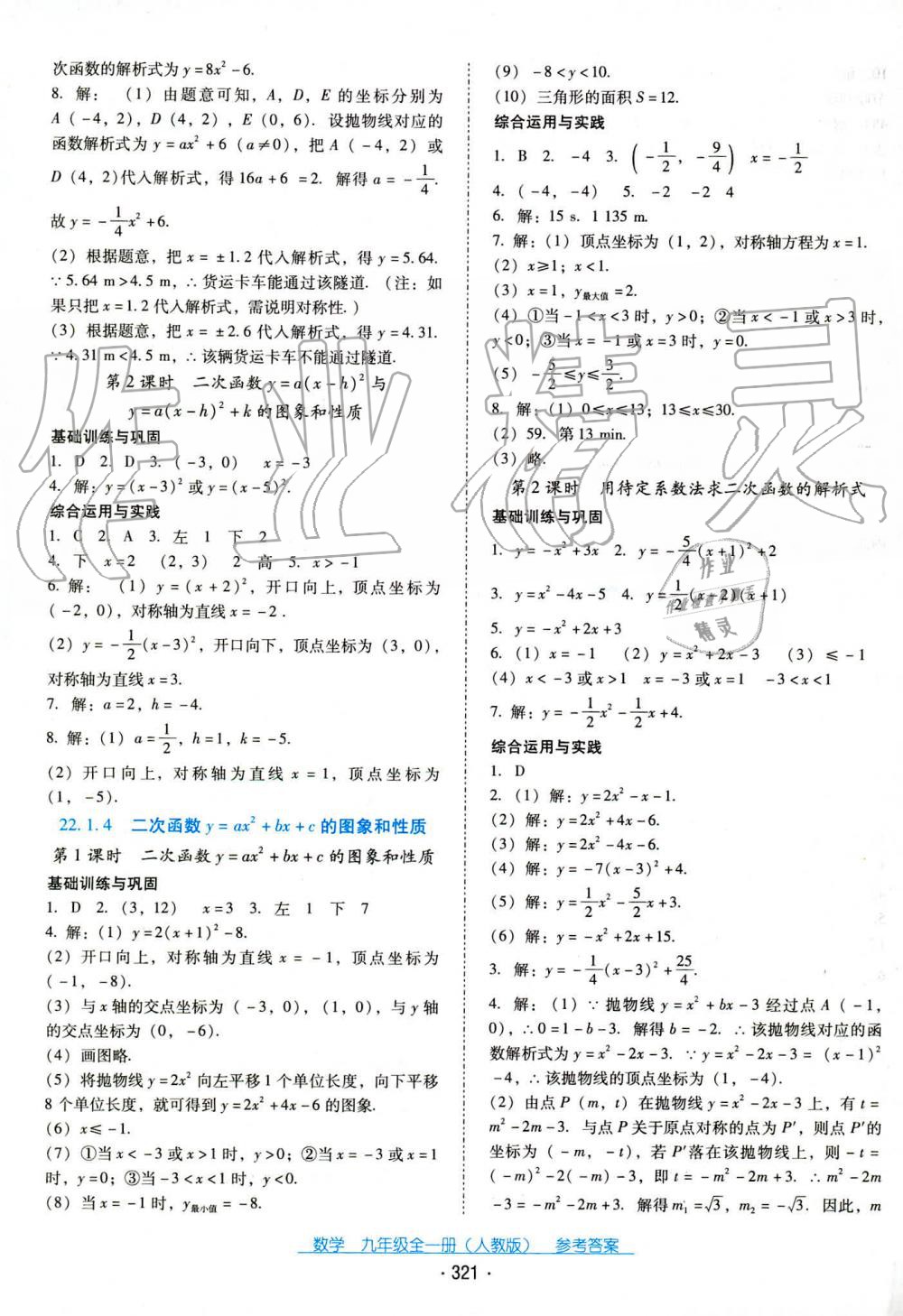 2019年云南省標(biāo)準(zhǔn)教輔優(yōu)佳學(xué)案九年級(jí)數(shù)學(xué)全一冊(cè)人教版 第36頁