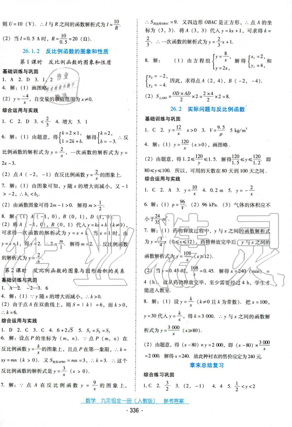 2019年云南省標準教輔優(yōu)佳學案九年級數(shù)學全一冊人教版 第13頁