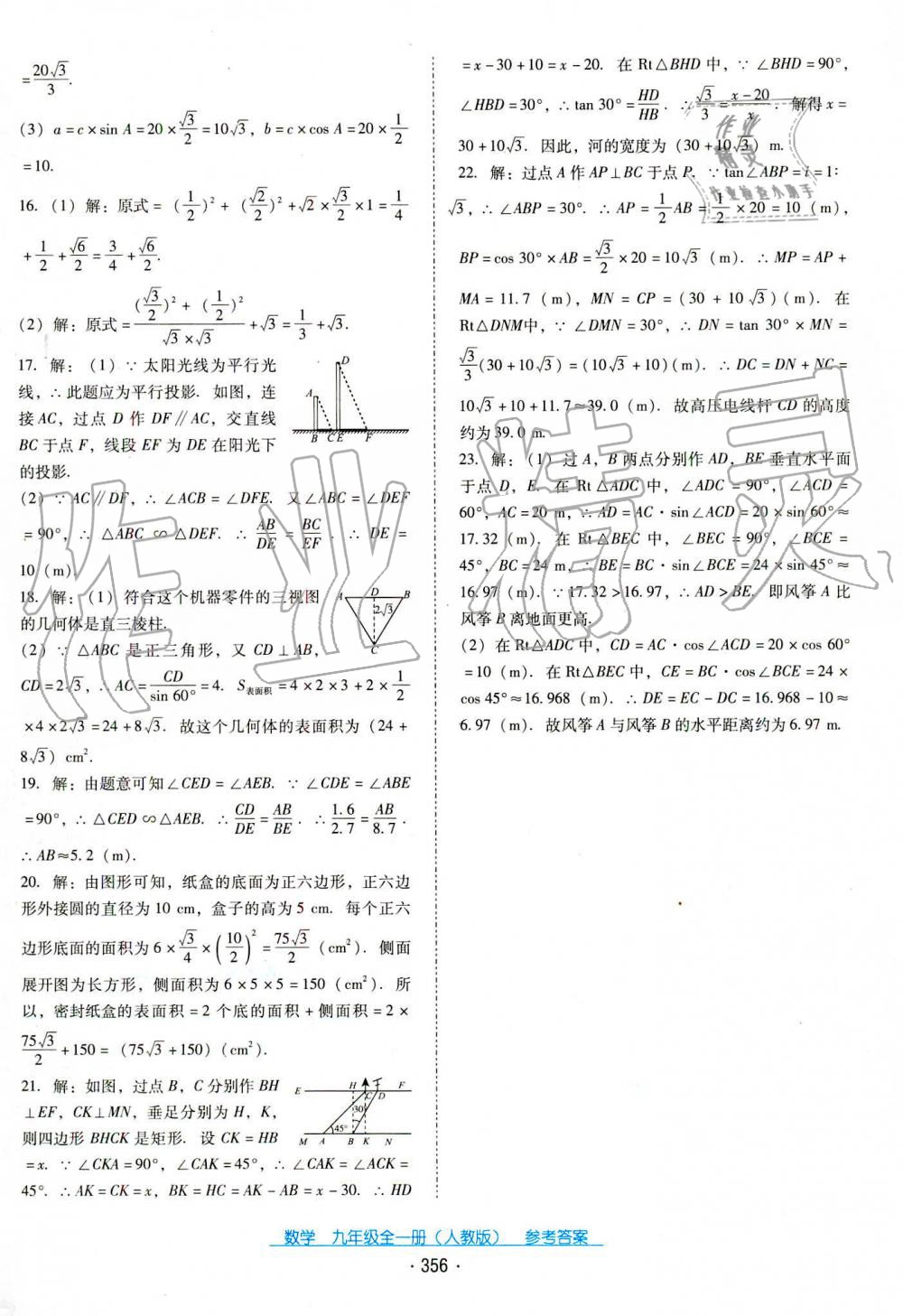 2019年云南省標(biāo)準(zhǔn)教輔優(yōu)佳學(xué)案九年級數(shù)學(xué)全一冊人教版 第35頁