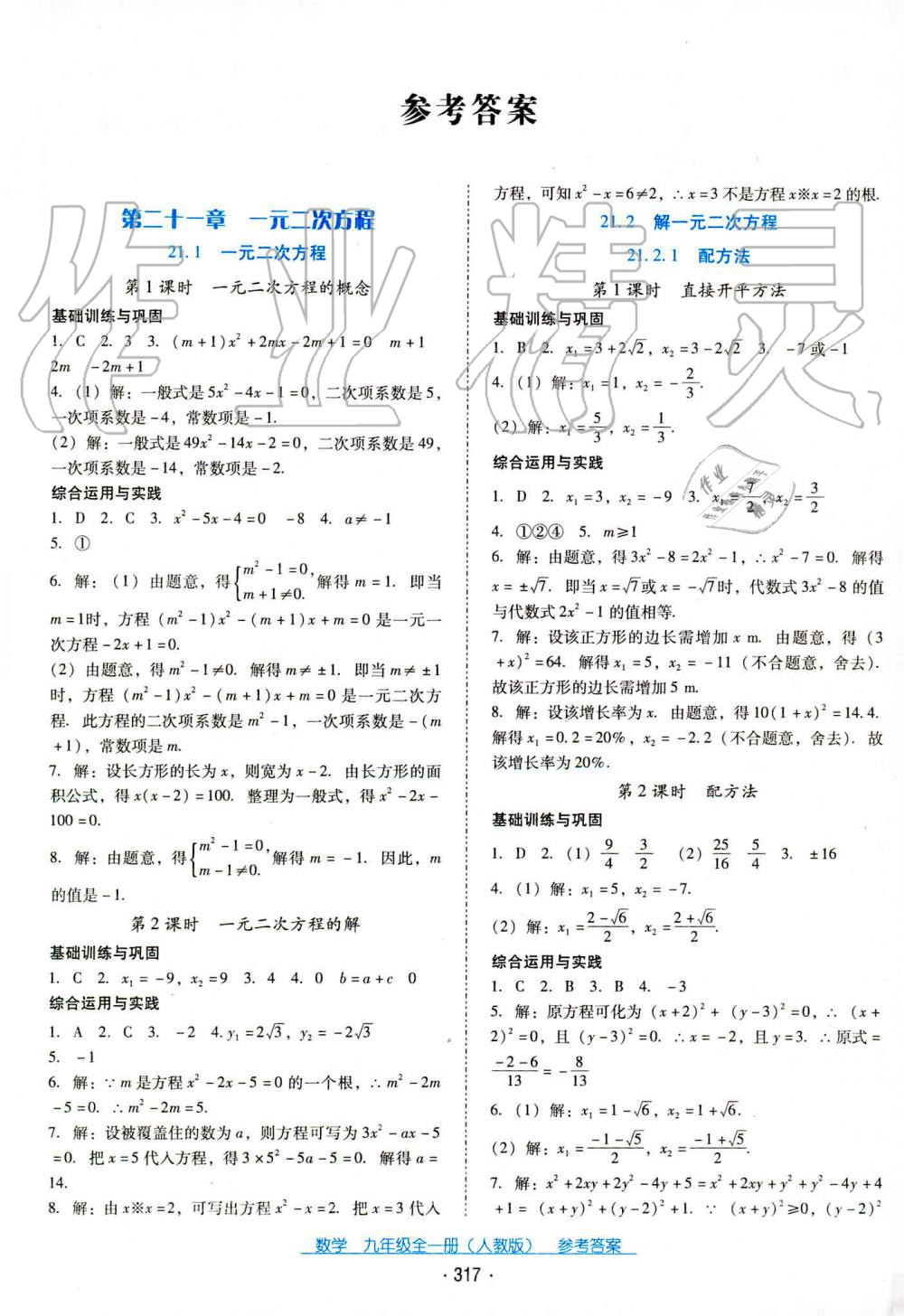 2019年云南省標(biāo)準(zhǔn)教輔優(yōu)佳學(xué)案九年級數(shù)學(xué)全一冊人教版 第1頁