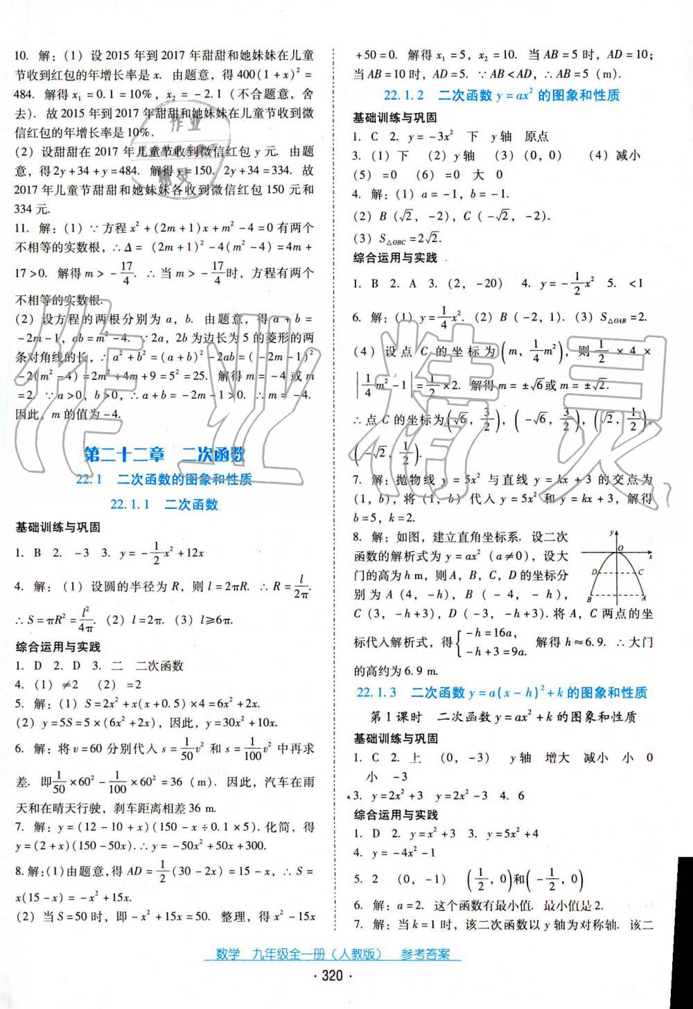 2019年云南省標(biāo)準(zhǔn)教輔優(yōu)佳學(xué)案九年級數(shù)學(xué)全一冊人教版 第34頁