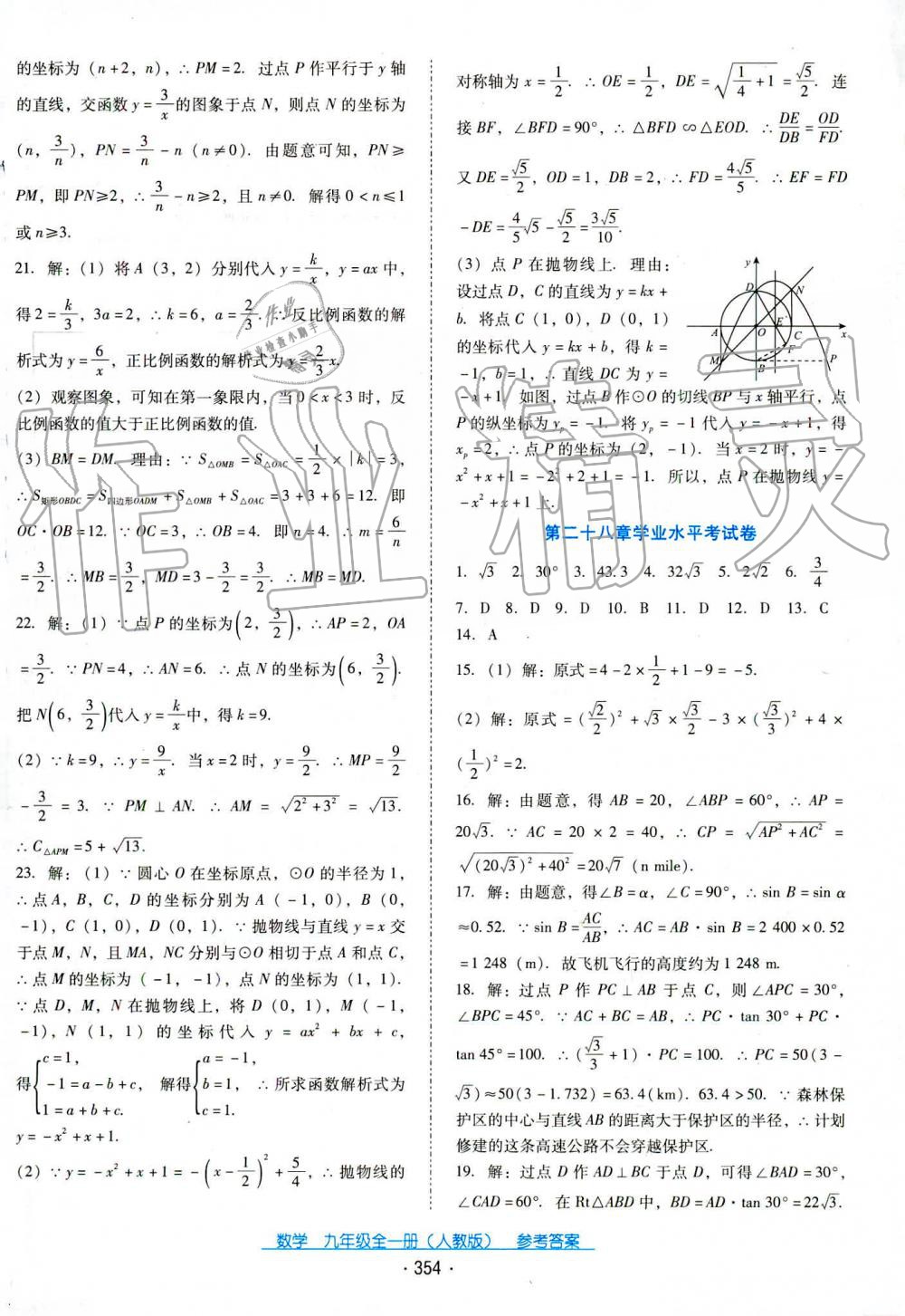 2019年云南省標準教輔優(yōu)佳學案九年級數學全一冊人教版 第32頁