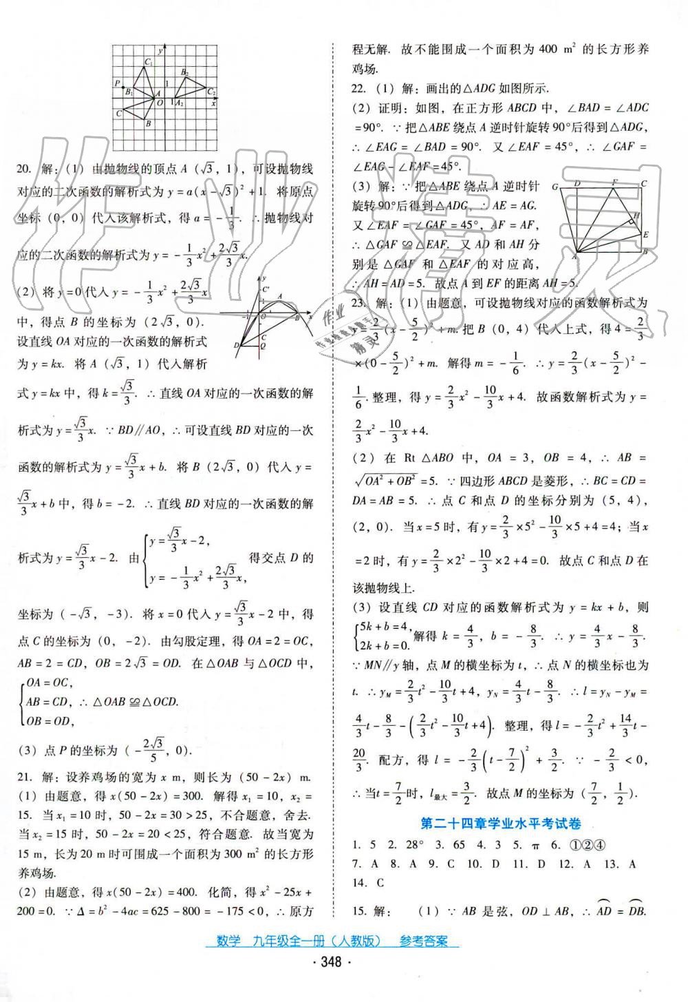 2019年云南省標(biāo)準(zhǔn)教輔優(yōu)佳學(xué)案九年級(jí)數(shù)學(xué)全一冊(cè)人教版 第26頁(yè)