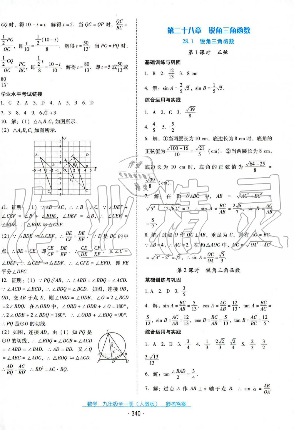 2019年云南省標(biāo)準(zhǔn)教輔優(yōu)佳學(xué)案九年級數(shù)學(xué)全一冊人教版 第17頁