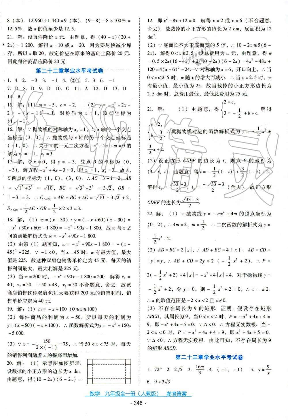 2019年云南省標準教輔優(yōu)佳學案九年級數(shù)學全一冊人教版 第24頁